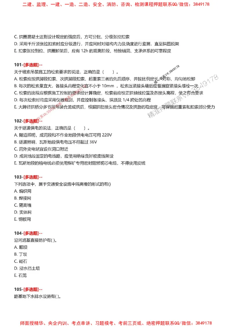 题目2025一级建造师考试《公路工程》母题150题(1)_2026年一级建造师_2026年一建公路_2025年一建公路SVIP_01-精华文档✿电子教材✿历年真题_34-公路《母题150题》SMR推荐