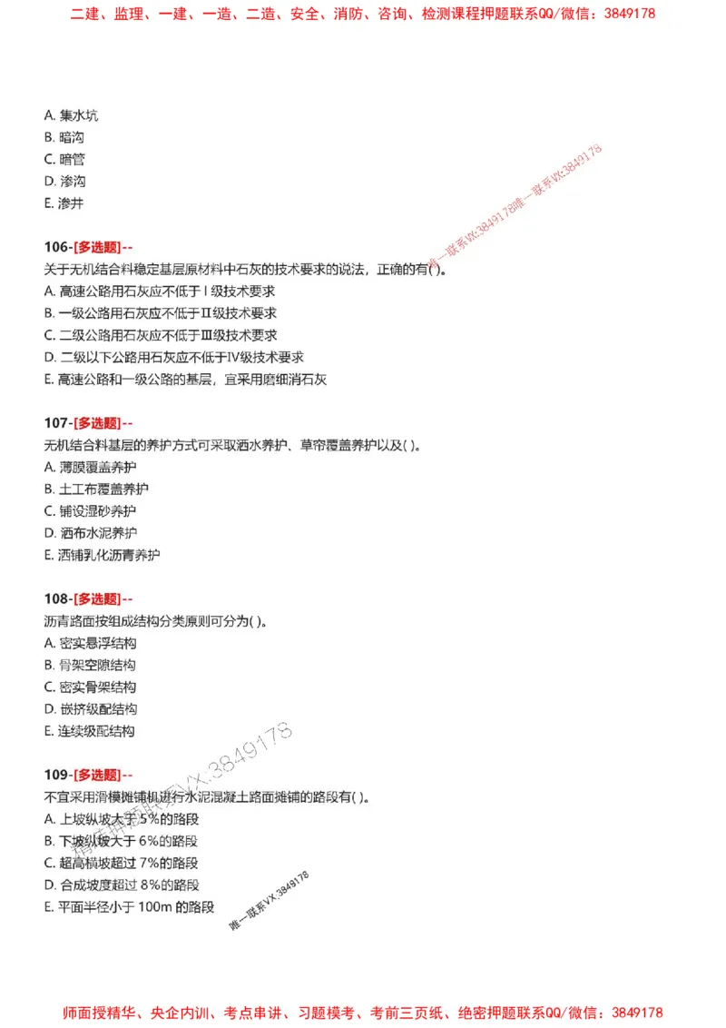 题目2025一级建造师考试《公路工程》母题150题(1)_2026年一级建造师_2026年一建公路_2025年一建公路SVIP_01-精华文档✿电子教材✿历年真题_34-公路《母题150题》SMR推荐