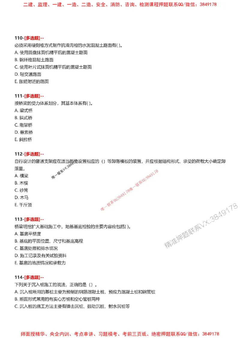 题目2025一级建造师考试《公路工程》母题150题(1)_2026年一级建造师_2026年一建公路_2025年一建公路SVIP_01-精华文档✿电子教材✿历年真题_34-公路《母题150题》SMR推荐