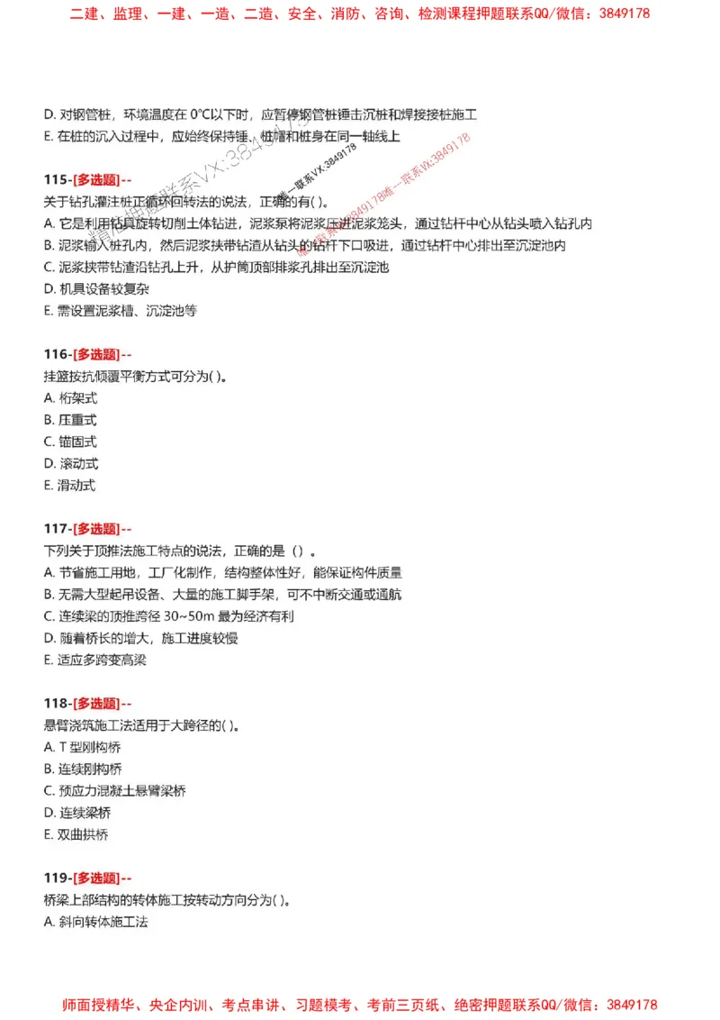 题目2025一级建造师考试《公路工程》母题150题(1)_2026年一级建造师_2026年一建公路_2025年一建公路SVIP_01-精华文档✿电子教材✿历年真题_34-公路《母题150题》SMR推荐