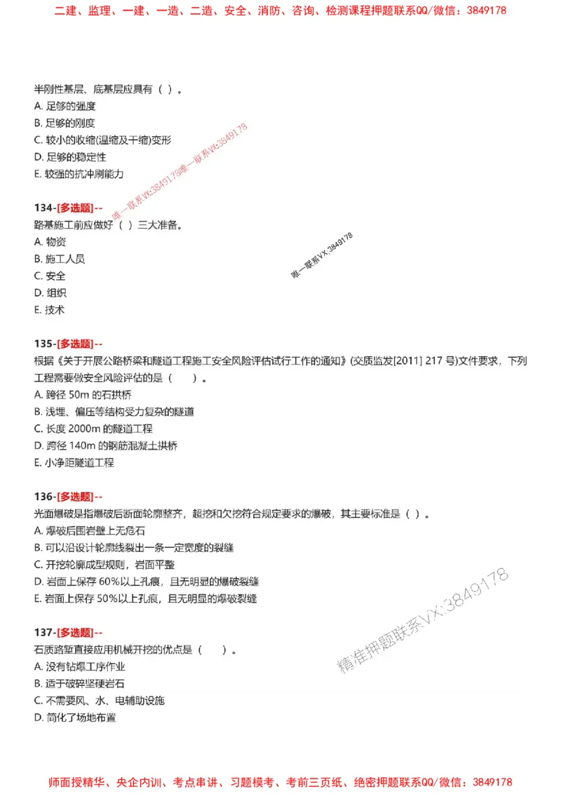 题目2025一级建造师考试《公路工程》母题150题(1)_2026年一级建造师_2026年一建公路_2025年一建公路SVIP_01-精华文档✿电子教材✿历年真题_34-公路《母题150题》SMR推荐