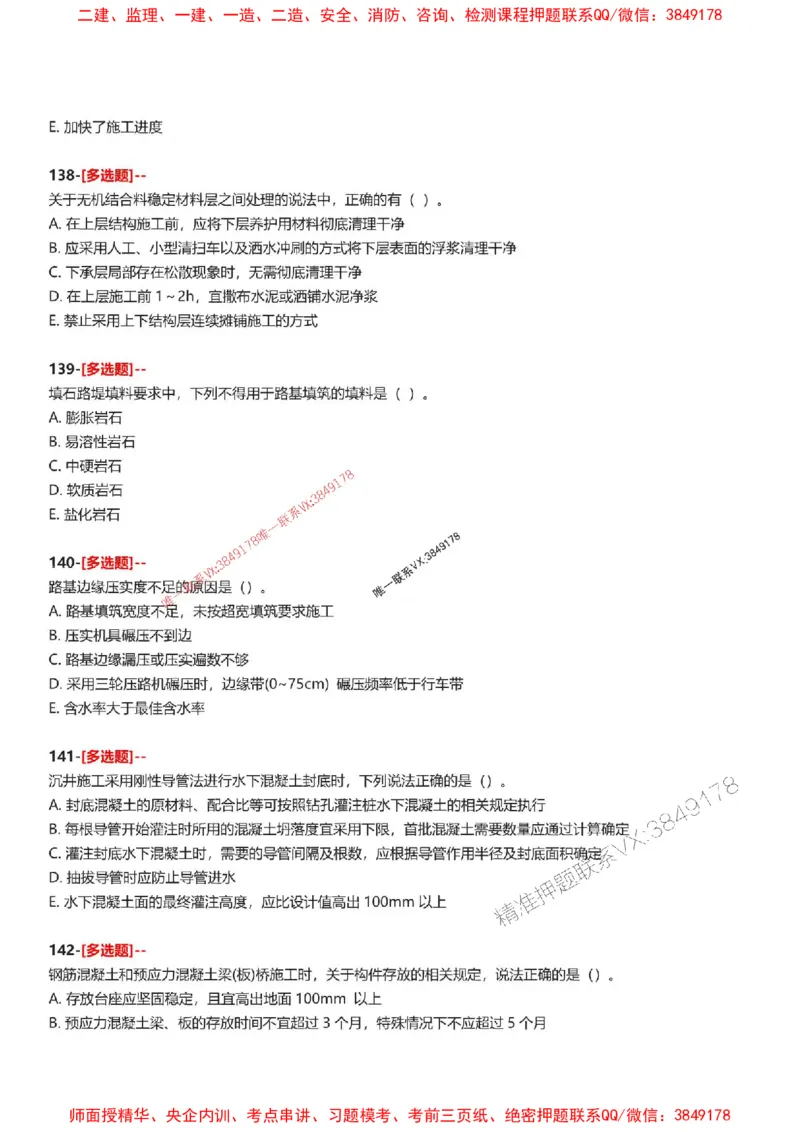 题目2025一级建造师考试《公路工程》母题150题(1)_2026年一级建造师_2026年一建公路_2025年一建公路SVIP_01-精华文档✿电子教材✿历年真题_34-公路《母题150题》SMR推荐