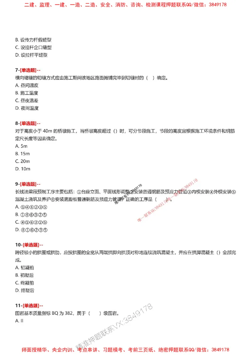 题目2025一级建造师考试《公路工程》母题150题(1)_2026年一级建造师_2026年一建公路_2025年一建公路SVIP_01-精华文档✿电子教材✿历年真题_34-公路《母题150题》SMR推荐