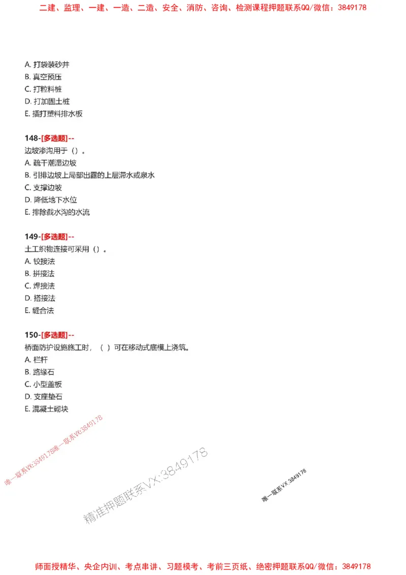 题目2025一级建造师考试《公路工程》母题150题(1)_2026年一级建造师_2026年一建公路_2025年一建公路SVIP_01-精华文档✿电子教材✿历年真题_34-公路《母题150题》SMR推荐