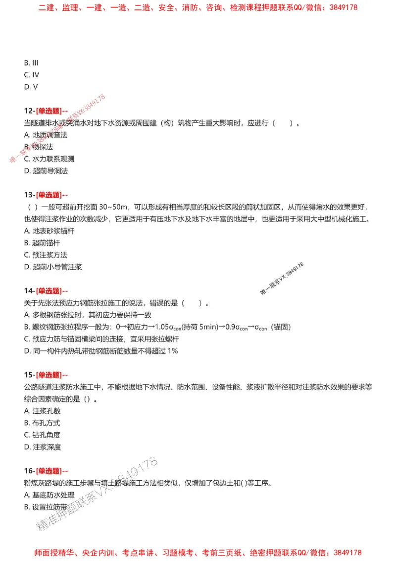 题目2025一级建造师考试《公路工程》母题150题(1)_2026年一级建造师_2026年一建公路_2025年一建公路SVIP_01-精华文档✿电子教材✿历年真题_34-公路《母题150题》SMR推荐