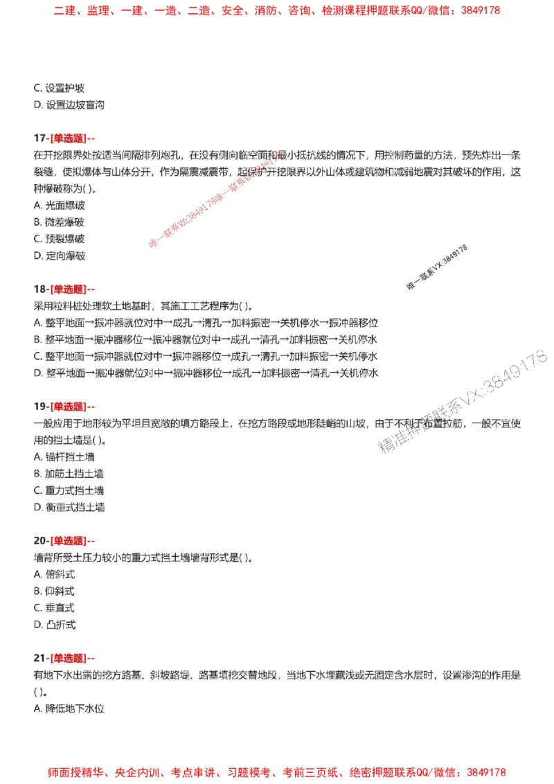 题目2025一级建造师考试《公路工程》母题150题(1)_2026年一级建造师_2026年一建公路_2025年一建公路SVIP_01-精华文档✿电子教材✿历年真题_34-公路《母题150题》SMR推荐