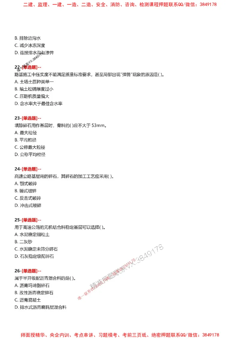 题目2025一级建造师考试《公路工程》母题150题(1)_2026年一级建造师_2026年一建公路_2025年一建公路SVIP_01-精华文档✿电子教材✿历年真题_34-公路《母题150题》SMR推荐