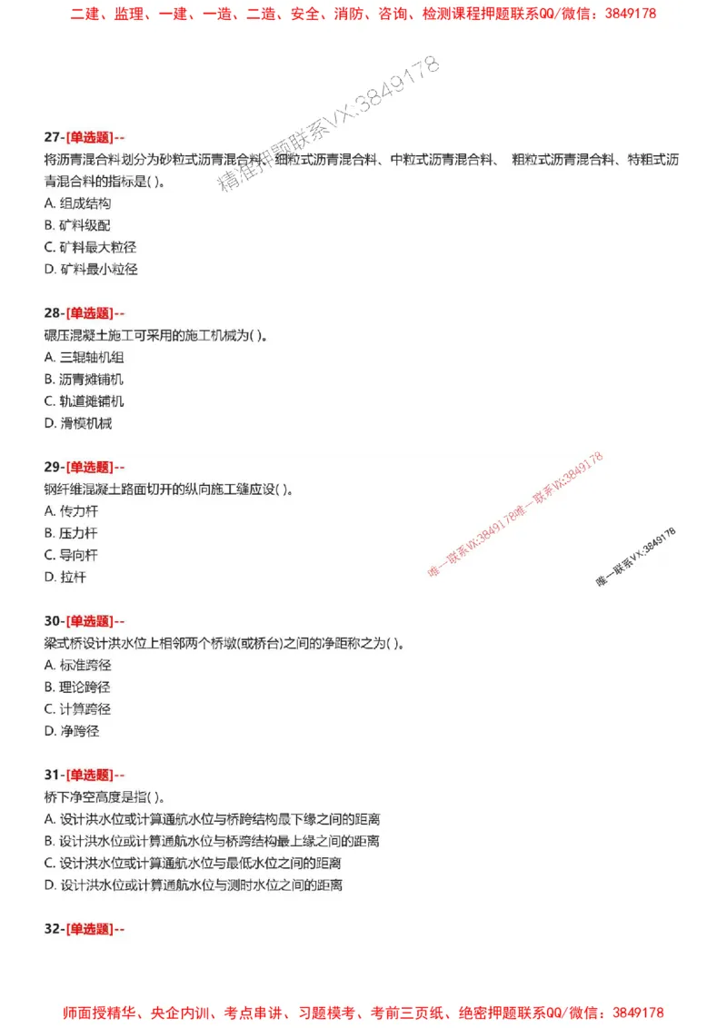 题目2025一级建造师考试《公路工程》母题150题(1)_2026年一级建造师_2026年一建公路_2025年一建公路SVIP_01-精华文档✿电子教材✿历年真题_34-公路《母题150题》SMR推荐