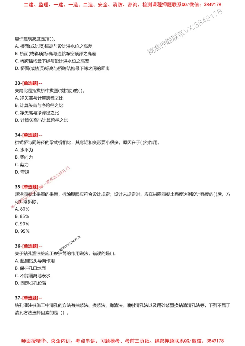 题目2025一级建造师考试《公路工程》母题150题(1)_2026年一级建造师_2026年一建公路_2025年一建公路SVIP_01-精华文档✿电子教材✿历年真题_34-公路《母题150题》SMR推荐