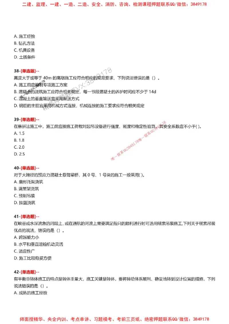 题目2025一级建造师考试《公路工程》母题150题(1)_2026年一级建造师_2026年一建公路_2025年一建公路SVIP_01-精华文档✿电子教材✿历年真题_34-公路《母题150题》SMR推荐