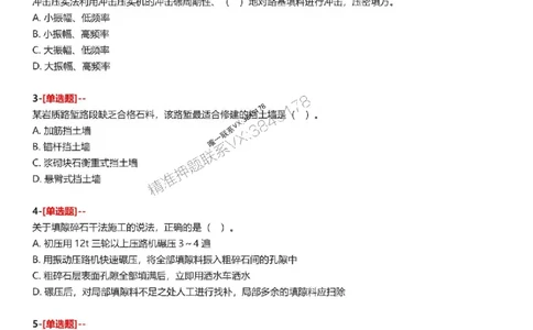 题目2025一级建造师考试《公路工程》母题150题(1)_2026年一级建造师_2026年一建公路_2025年一建公路SVIP_01-精华文档✿电子教材✿历年真题_34-公路《母题150题》SMR推荐