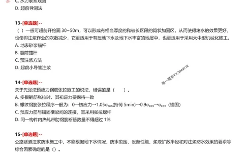 题目2025一级建造师考试《公路工程》母题150题(1)_2026年一级建造师_2026年一建公路_2025年一建公路SVIP_01-精华文档✿电子教材✿历年真题_34-公路《母题150题》SMR推荐