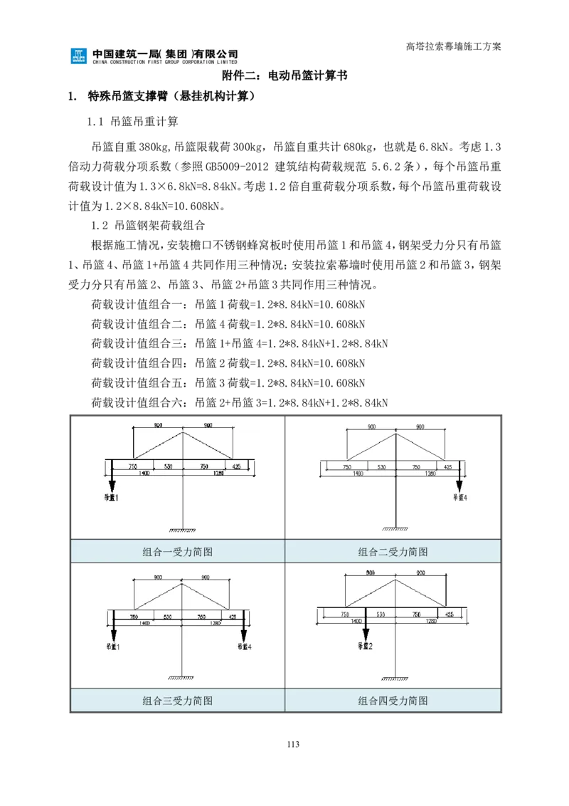 幕墙施工方案1_2021-2023年优秀施组方案_施工方案_三利大厦高塔拉索幕墙施工方案
