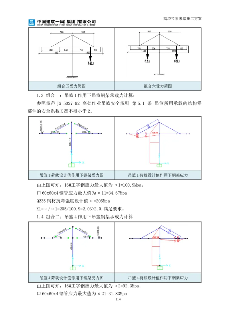 幕墙施工方案1_2021-2023年优秀施组方案_施工方案_三利大厦高塔拉索幕墙施工方案