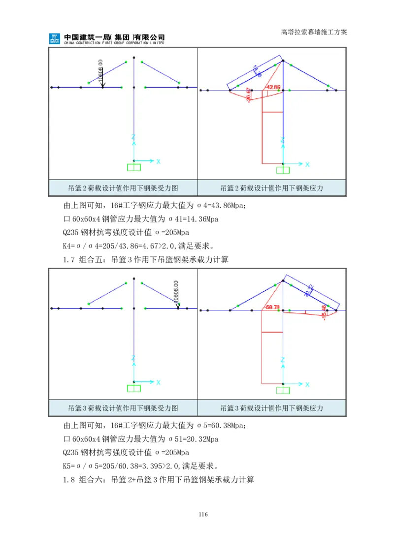 幕墙施工方案1_2021-2023年优秀施组方案_施工方案_三利大厦高塔拉索幕墙施工方案