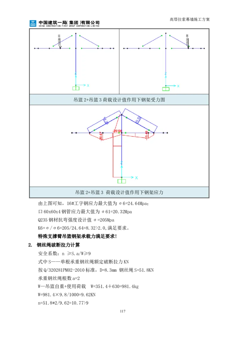 幕墙施工方案1_2021-2023年优秀施组方案_施工方案_三利大厦高塔拉索幕墙施工方案