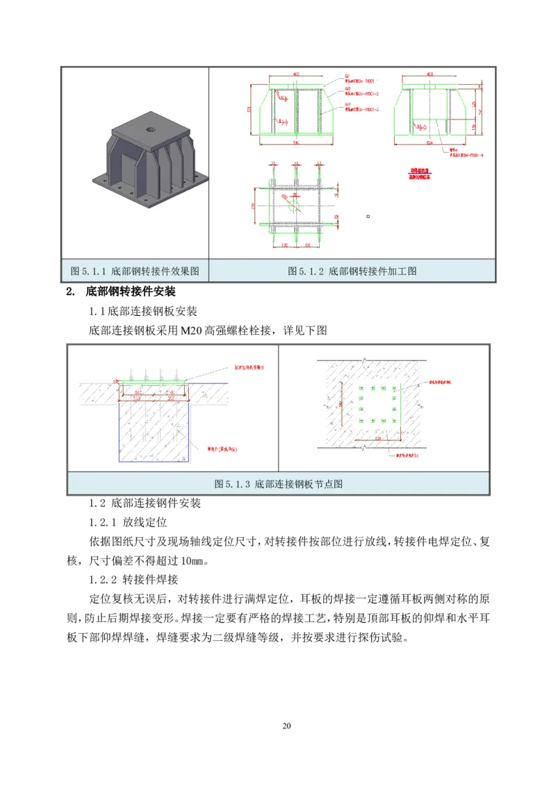 幕墙施工方案1_2021-2023年优秀施组方案_施工方案_三利大厦高塔拉索幕墙施工方案