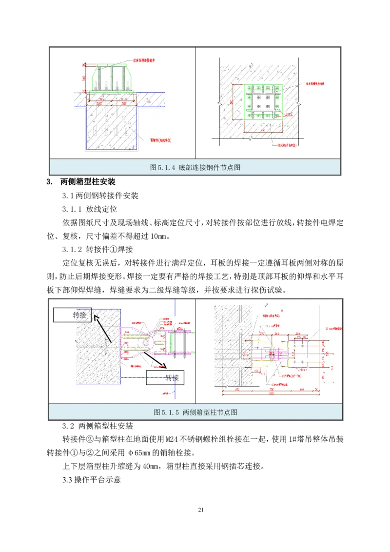 幕墙施工方案1_2021-2023年优秀施组方案_施工方案_三利大厦高塔拉索幕墙施工方案