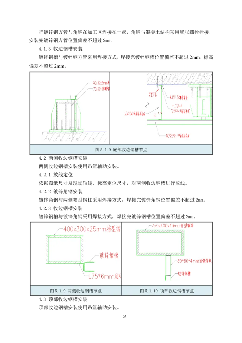 幕墙施工方案1_2021-2023年优秀施组方案_施工方案_三利大厦高塔拉索幕墙施工方案