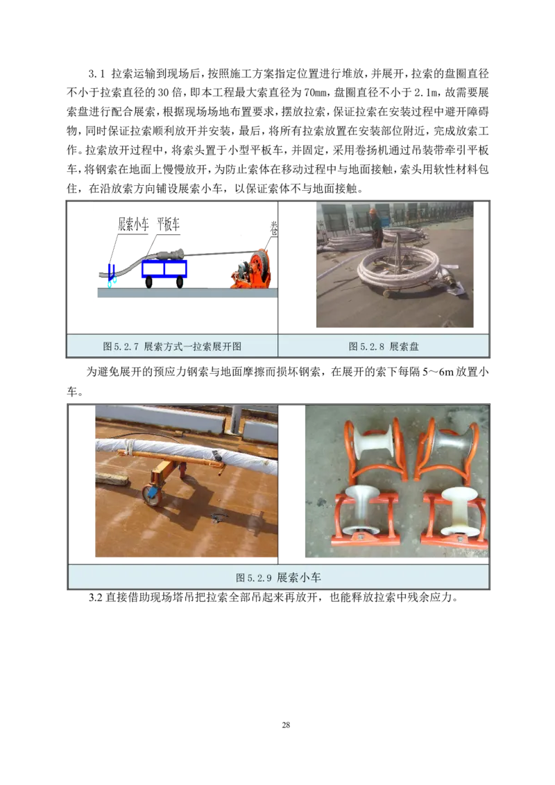 幕墙施工方案1_2021-2023年优秀施组方案_施工方案_三利大厦高塔拉索幕墙施工方案