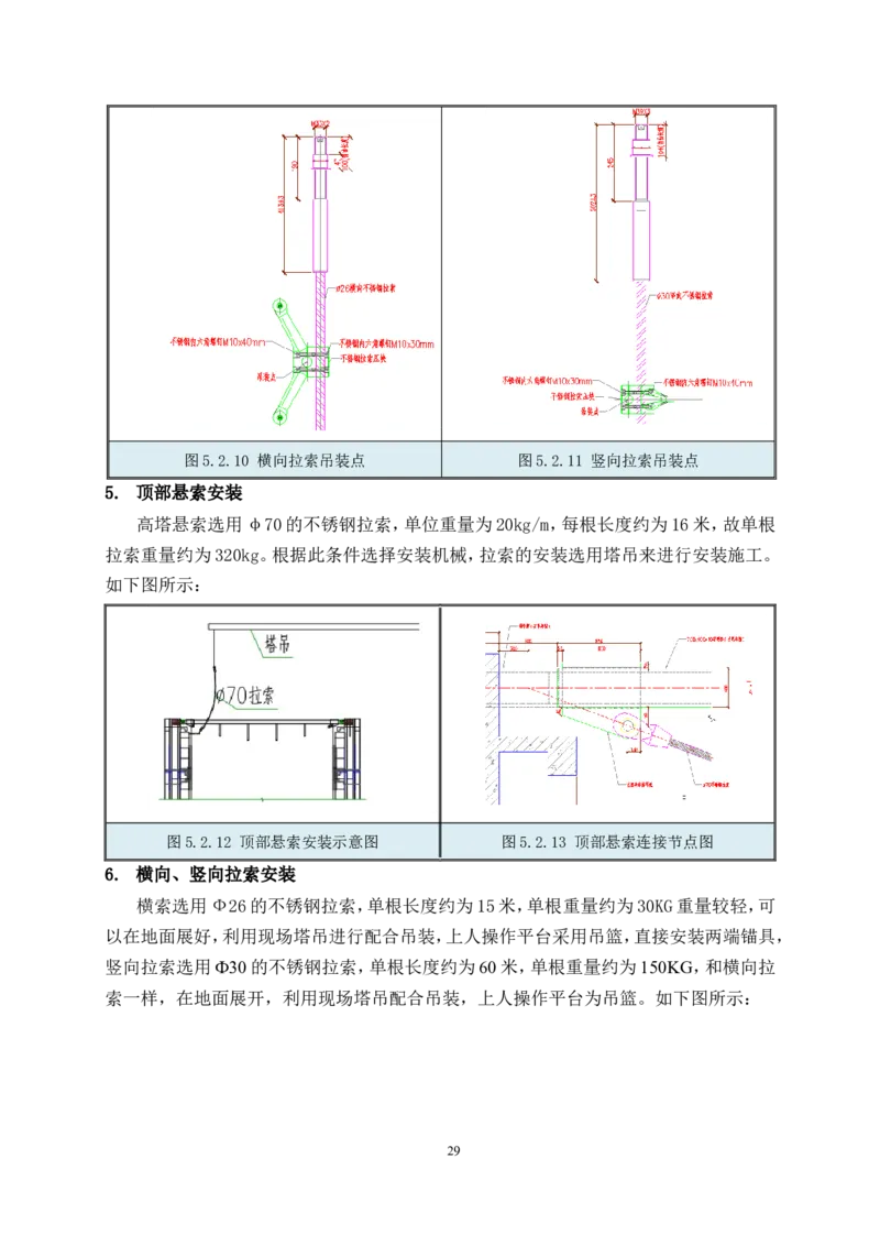 幕墙施工方案1_2021-2023年优秀施组方案_施工方案_三利大厦高塔拉索幕墙施工方案