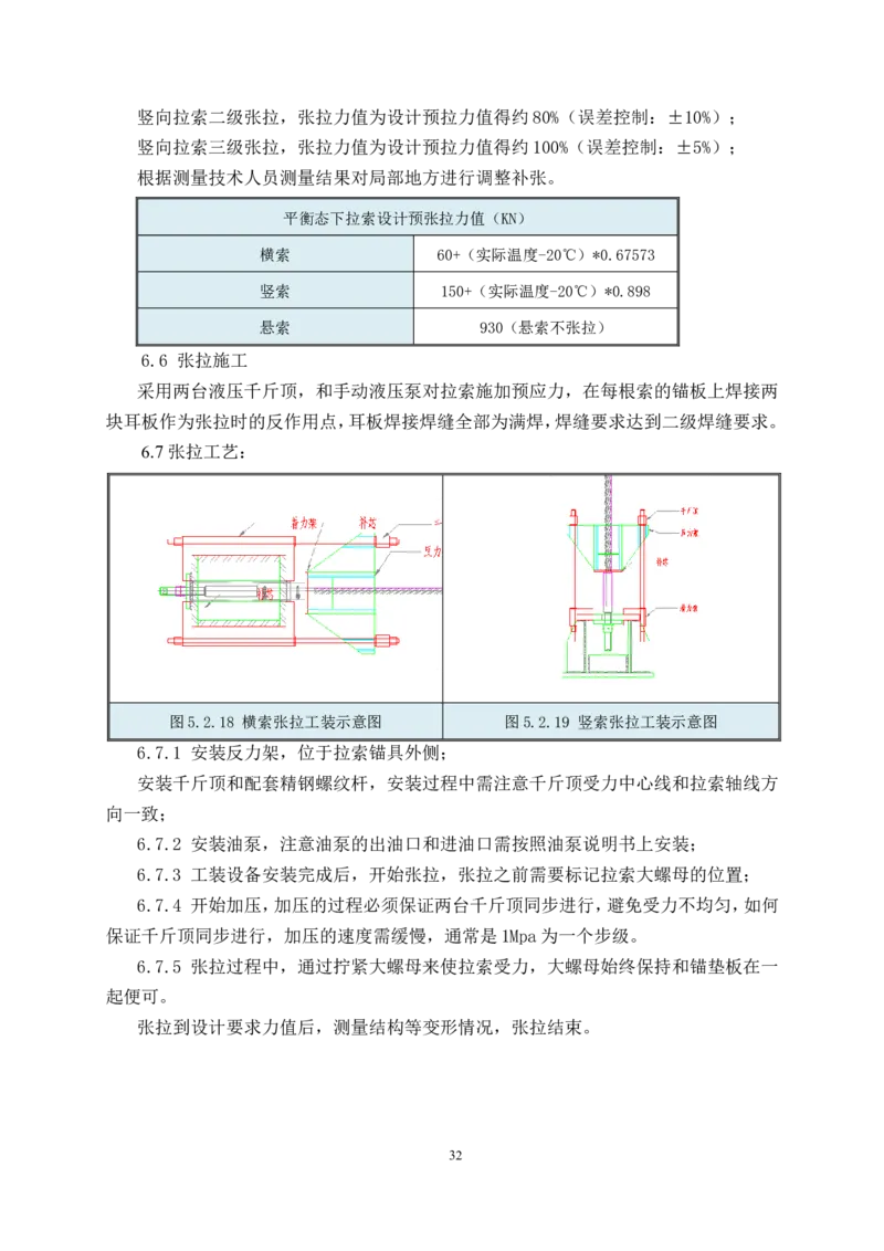 幕墙施工方案1_2021-2023年优秀施组方案_施工方案_三利大厦高塔拉索幕墙施工方案