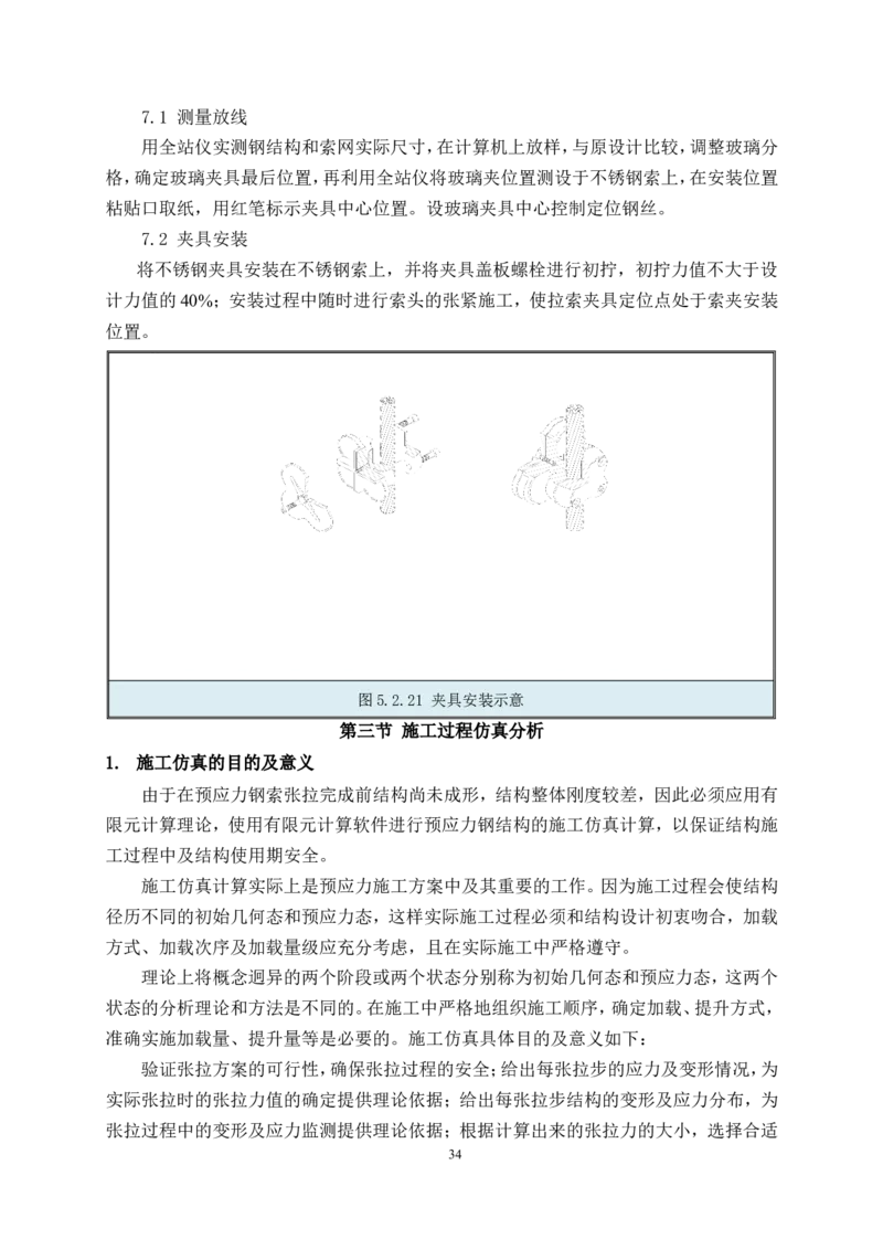 幕墙施工方案1_2021-2023年优秀施组方案_施工方案_三利大厦高塔拉索幕墙施工方案