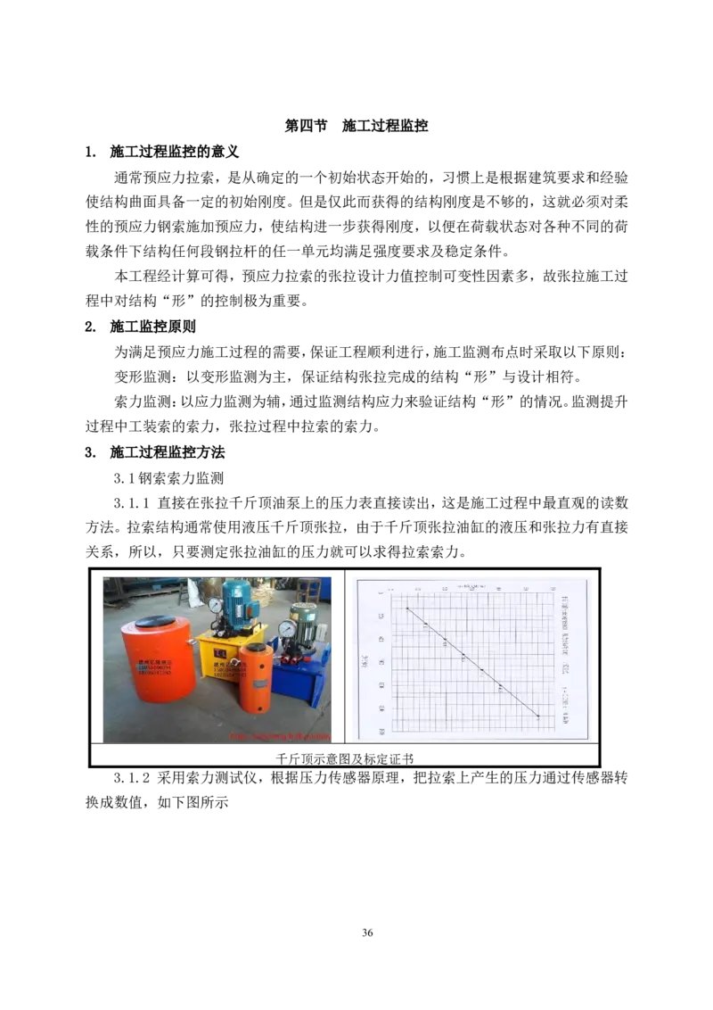 幕墙施工方案1_2021-2023年优秀施组方案_施工方案_三利大厦高塔拉索幕墙施工方案