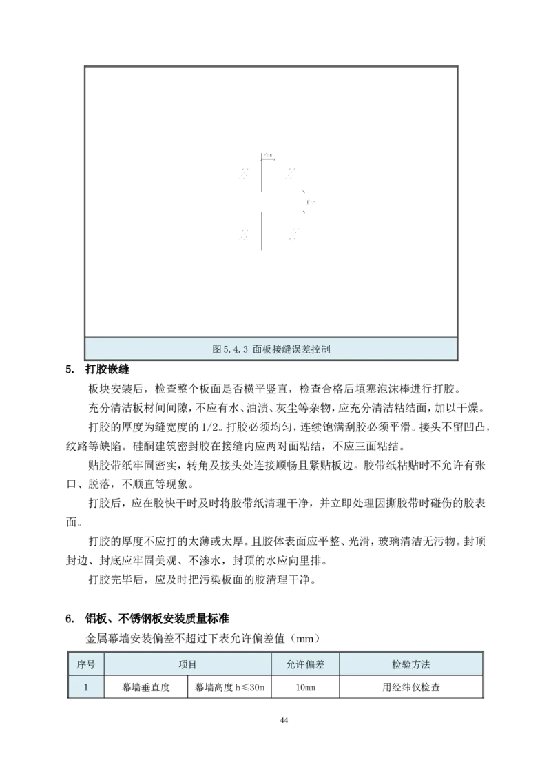 幕墙施工方案1_2021-2023年优秀施组方案_施工方案_三利大厦高塔拉索幕墙施工方案