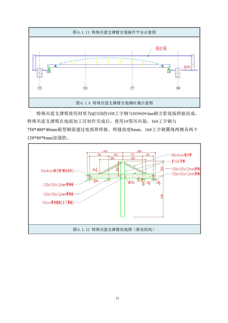 幕墙施工方案1_2021-2023年优秀施组方案_施工方案_三利大厦高塔拉索幕墙施工方案