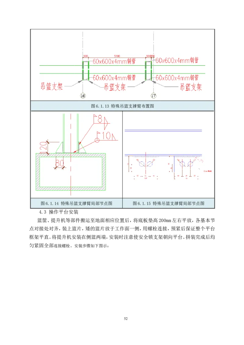 幕墙施工方案1_2021-2023年优秀施组方案_施工方案_三利大厦高塔拉索幕墙施工方案