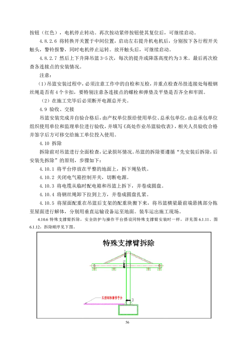 幕墙施工方案1_2021-2023年优秀施组方案_施工方案_三利大厦高塔拉索幕墙施工方案
