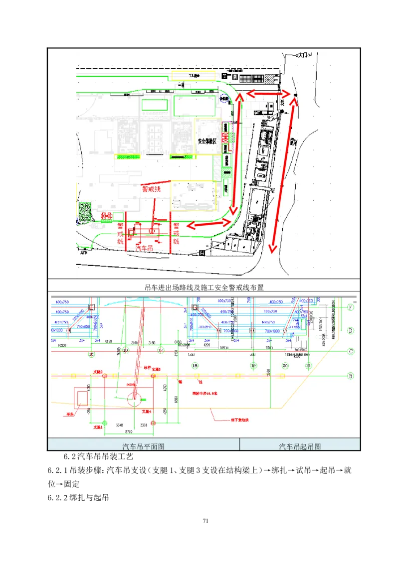 幕墙施工方案1_2021-2023年优秀施组方案_施工方案_三利大厦高塔拉索幕墙施工方案