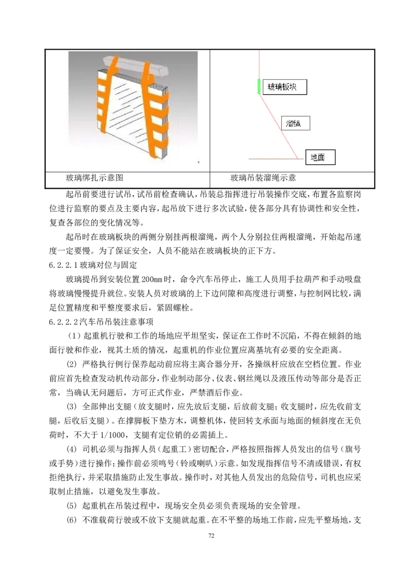 幕墙施工方案1_2021-2023年优秀施组方案_施工方案_三利大厦高塔拉索幕墙施工方案