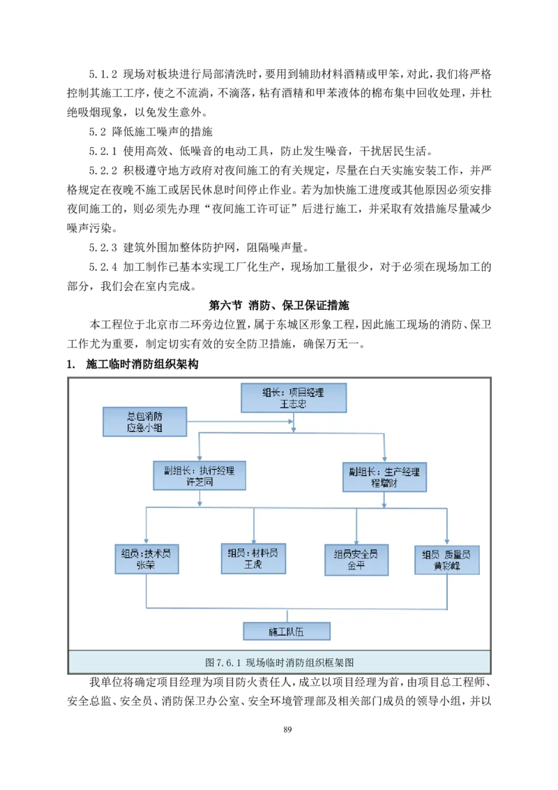 幕墙施工方案1_2021-2023年优秀施组方案_施工方案_三利大厦高塔拉索幕墙施工方案
