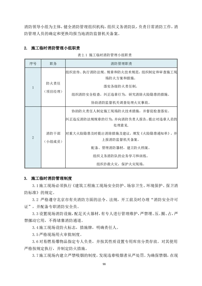 幕墙施工方案1_2021-2023年优秀施组方案_施工方案_三利大厦高塔拉索幕墙施工方案