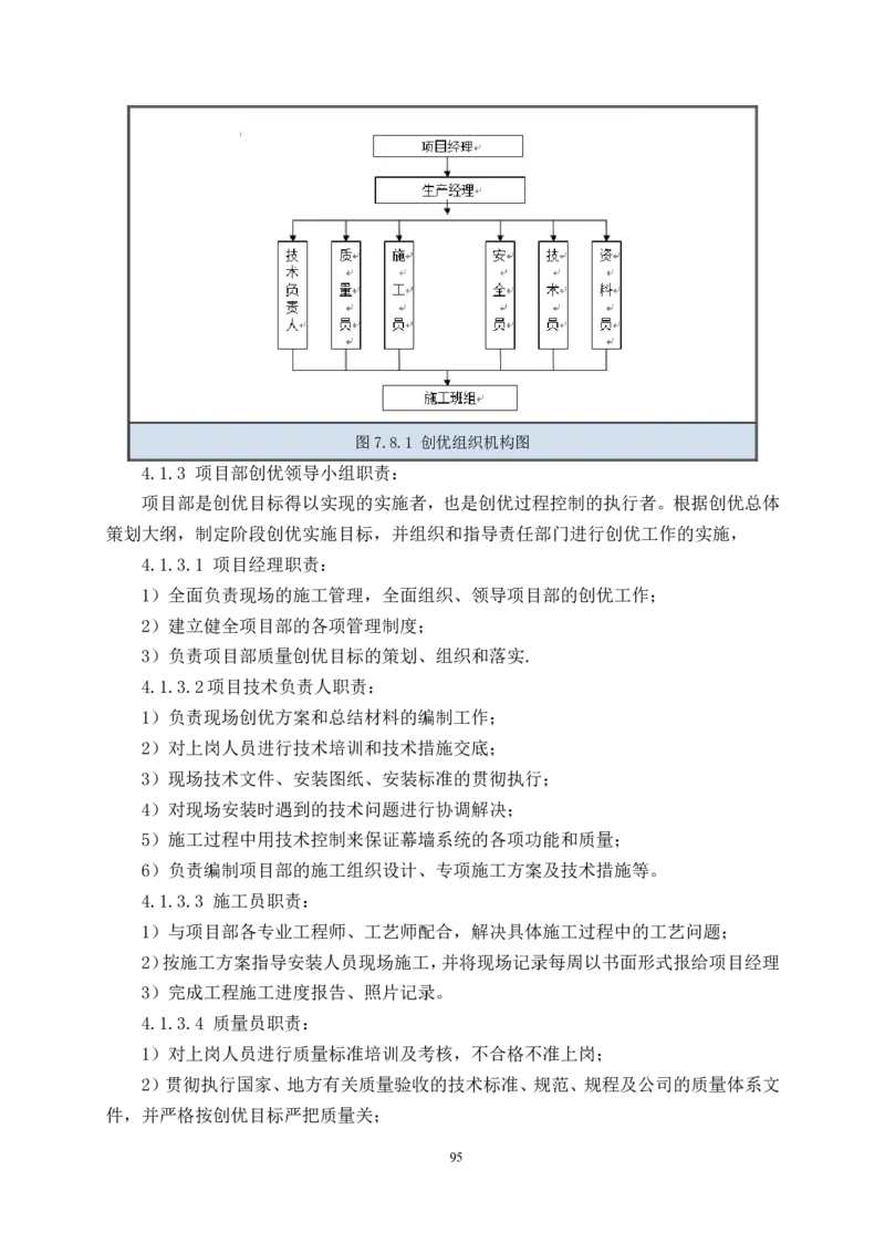 幕墙施工方案1_2021-2023年优秀施组方案_施工方案_三利大厦高塔拉索幕墙施工方案
