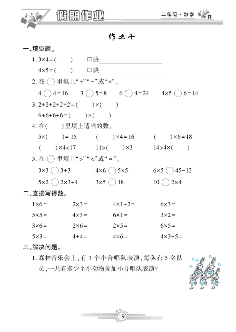 《寒假作业》数学2年级上册（RJ）_二年级上下册资料_小学二年级学习资料-25年更新版_2-11、寒、暑假大礼包_寒假大礼包