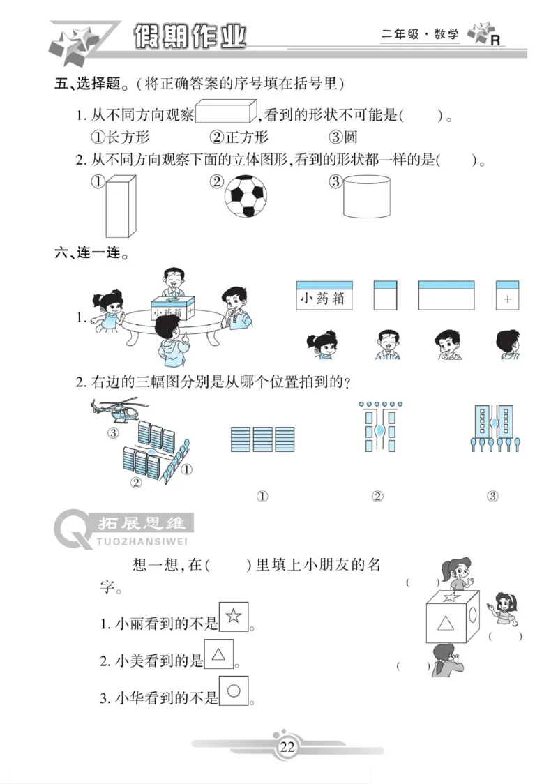 《寒假作业》数学2年级上册（RJ）_二年级上下册资料_小学二年级学习资料-25年更新版_2-11、寒、暑假大礼包_寒假大礼包