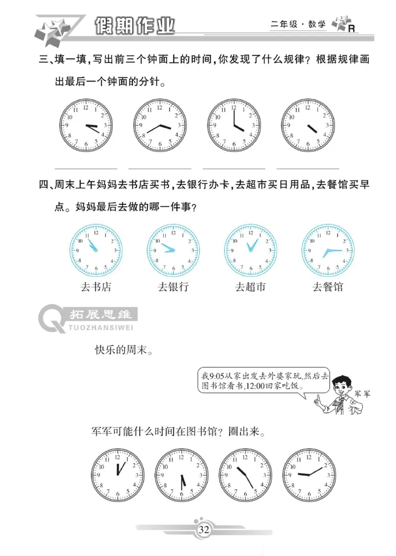 《寒假作业》数学2年级上册（RJ）_二年级上下册资料_小学二年级学习资料-25年更新版_2-11、寒、暑假大礼包_寒假大礼包