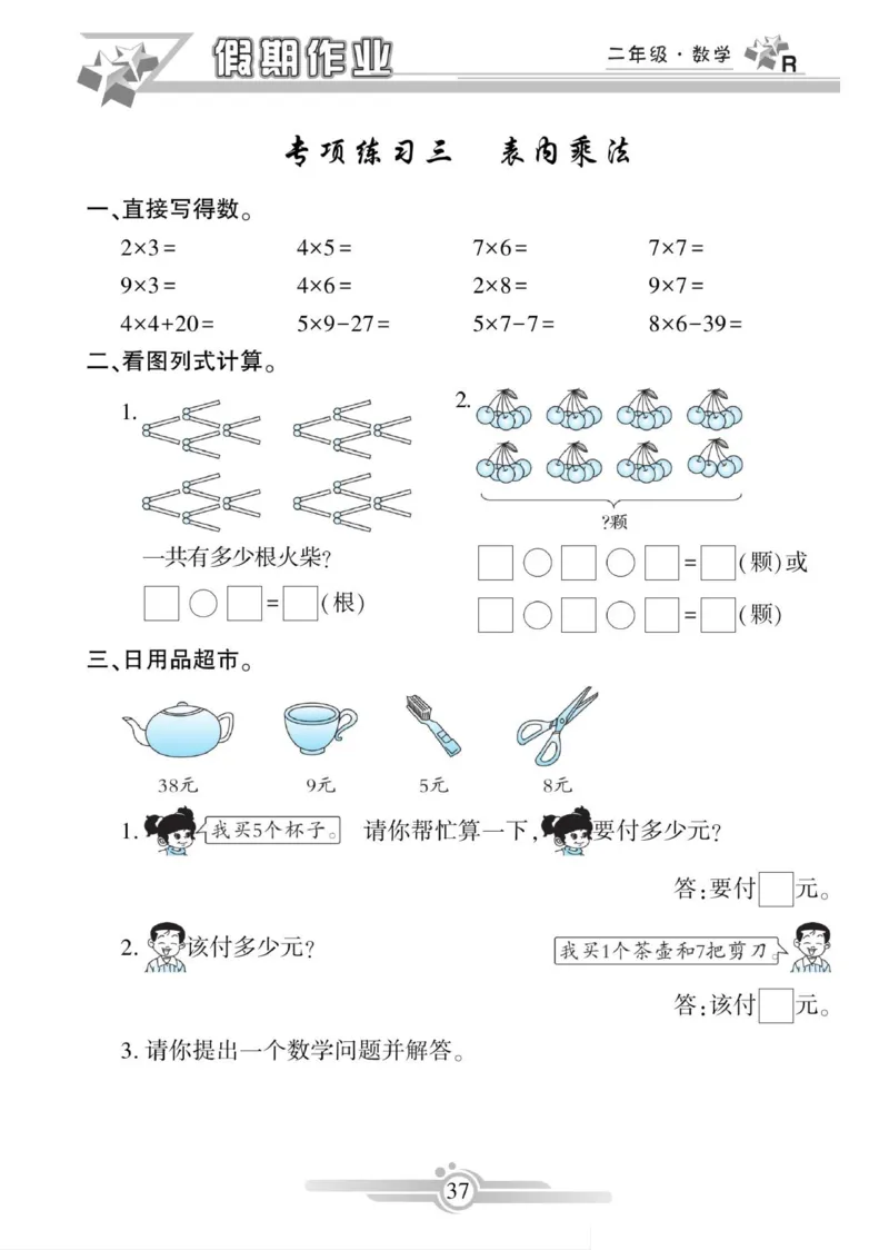 《寒假作业》数学2年级上册（RJ）_二年级上下册资料_小学二年级学习资料-25年更新版_2-11、寒、暑假大礼包_寒假大礼包
