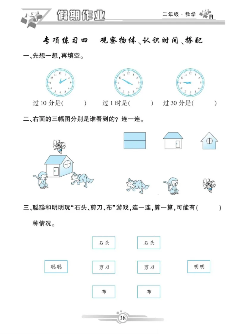 《寒假作业》数学2年级上册（RJ）_二年级上下册资料_小学二年级学习资料-25年更新版_2-11、寒、暑假大礼包_寒假大礼包