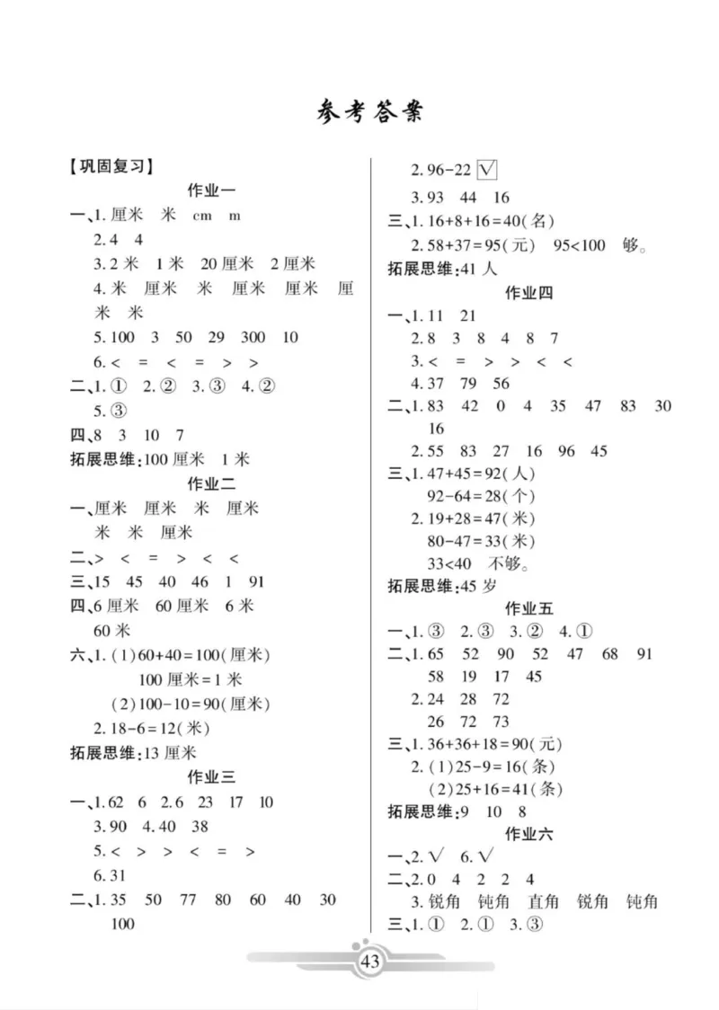 《寒假作业》数学2年级上册（RJ）_二年级上下册资料_小学二年级学习资料-25年更新版_2-11、寒、暑假大礼包_寒假大礼包