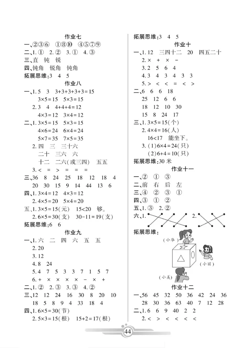 《寒假作业》数学2年级上册（RJ）_二年级上下册资料_小学二年级学习资料-25年更新版_2-11、寒、暑假大礼包_寒假大礼包