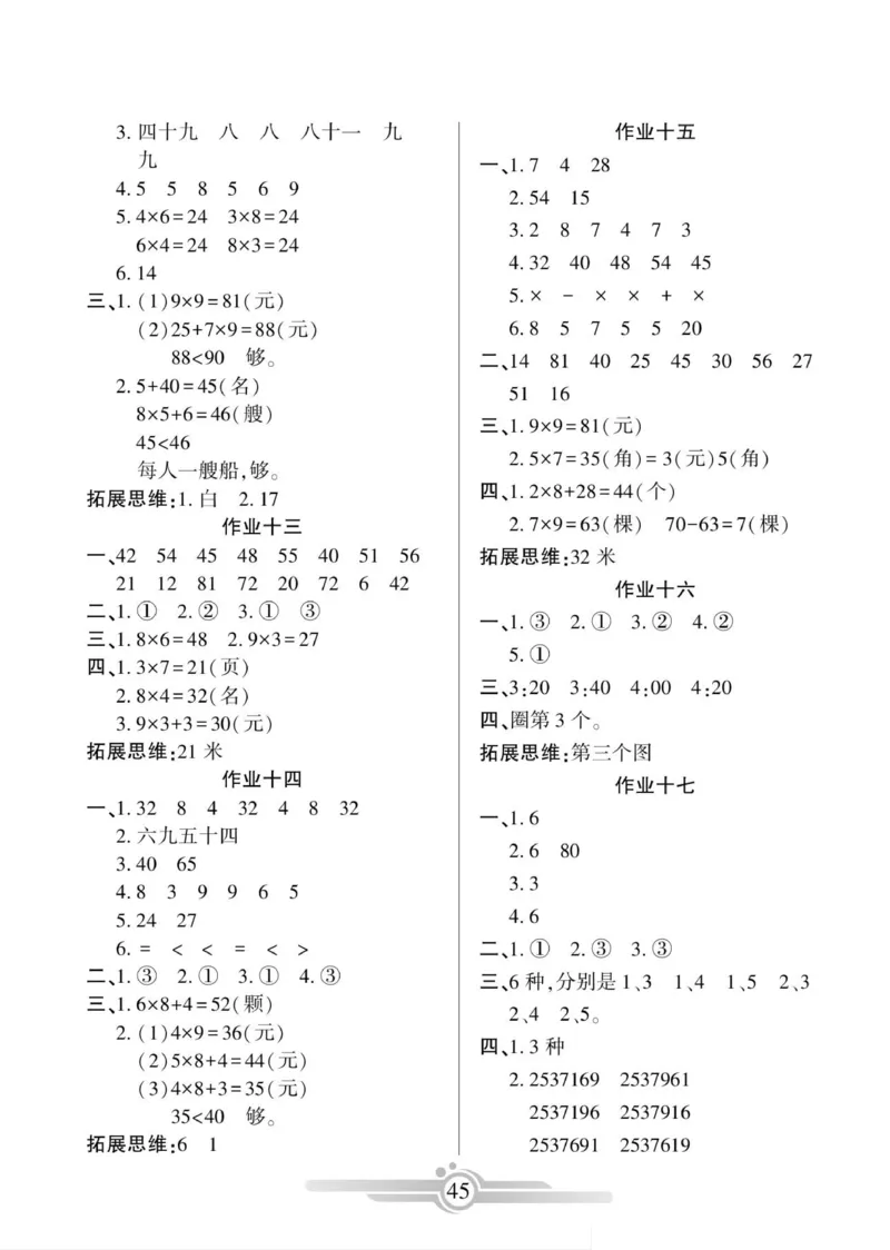 《寒假作业》数学2年级上册（RJ）_二年级上下册资料_小学二年级学习资料-25年更新版_2-11、寒、暑假大礼包_寒假大礼包