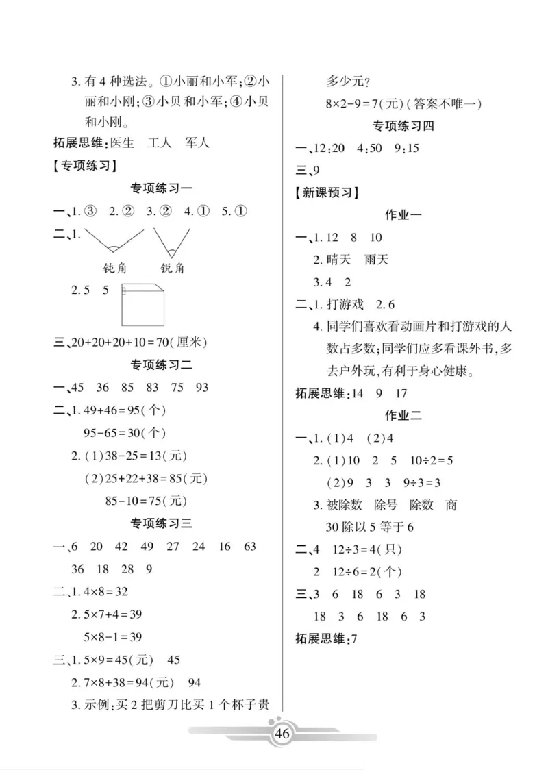 《寒假作业》数学2年级上册（RJ）_二年级上下册资料_小学二年级学习资料-25年更新版_2-11、寒、暑假大礼包_寒假大礼包