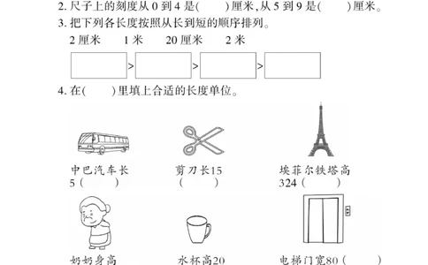 《寒假作业》数学2年级上册（RJ）_二年级上下册资料_小学二年级学习资料-25年更新版_2-11、寒、暑假大礼包_寒假大礼包