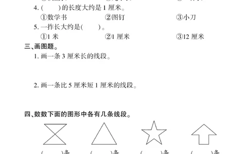 《寒假作业》数学2年级上册（RJ）_二年级上下册资料_小学二年级学习资料-25年更新版_2-11、寒、暑假大礼包_寒假大礼包
