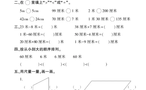 《寒假作业》数学2年级上册（RJ）_二年级上下册资料_小学二年级学习资料-25年更新版_2-11、寒、暑假大礼包_寒假大礼包