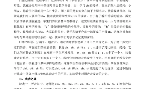 汉语拼音8zhchshr教学反思2_一年级语文上册（统编版）_全套教学资源_课件+教案_3.第三单元_汉语拼音8zhchshr_辅教资源_教学反思